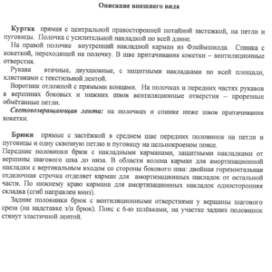 Костюм сварщика летний "TERMIO-М111" 100% хлопок с ОП, 3 класс защиты